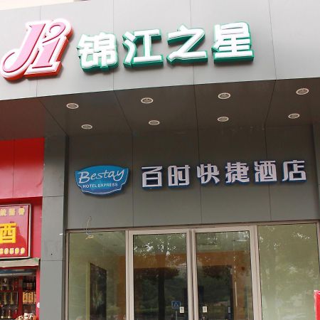 Jinjiang Inn Guiyang Wenchang Pavilion Екстериор снимка